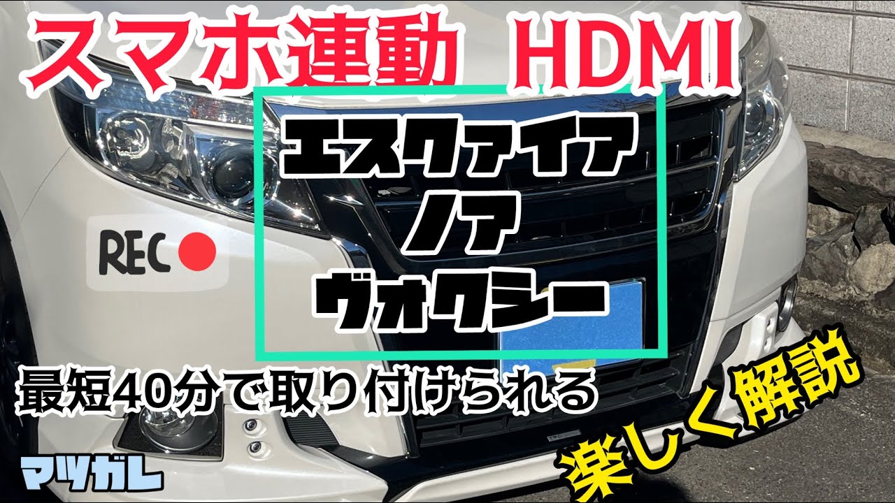 車でYouTube &Amazon TVが観られるので付けてみた