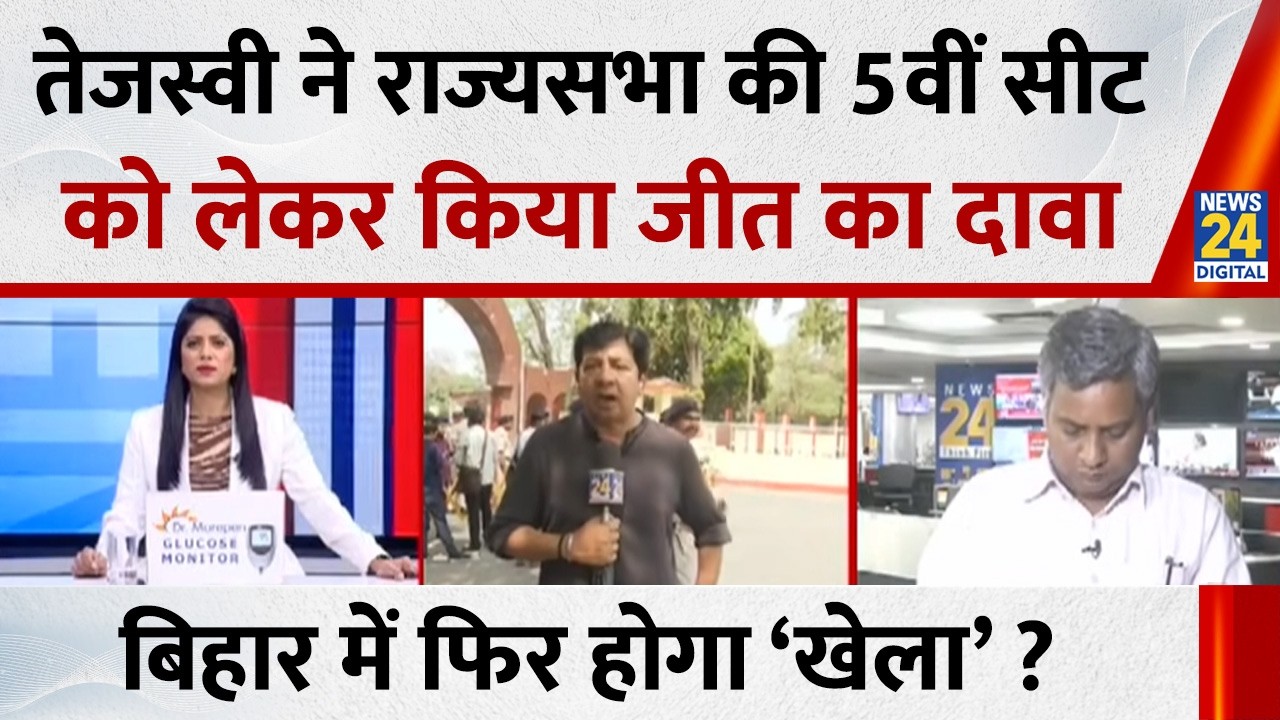 Bihar की 5 राज्यसभा सीटों पर वोटिंग… Tejashwi ने किया जीत का दावा, किसके साथ होगा ‘खेला’ ? Nitish