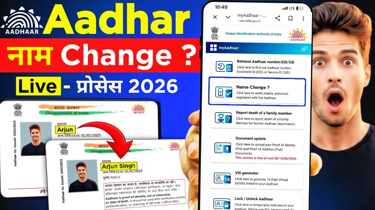 Aadhar Card Name Change 2026 | aadhar card me name kaise change kare |how to change aadhar card name