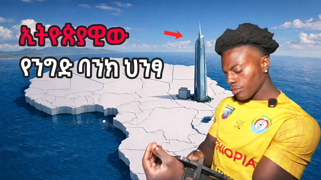 ISHOWSPEED  የቆመበት የኢትዮጵያው ህንፃ በግዝፈቱ በአፍሪካ ስንተኛ ነው? Tallest Buildings In Africa