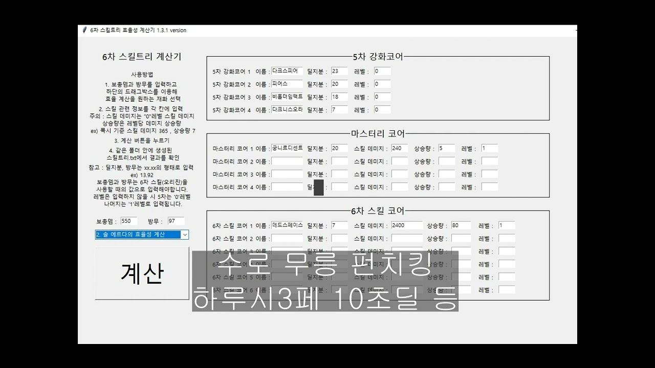 (메이플) 다크나이트 6차 강화 스킬 순서 정리 (기운,조각별)