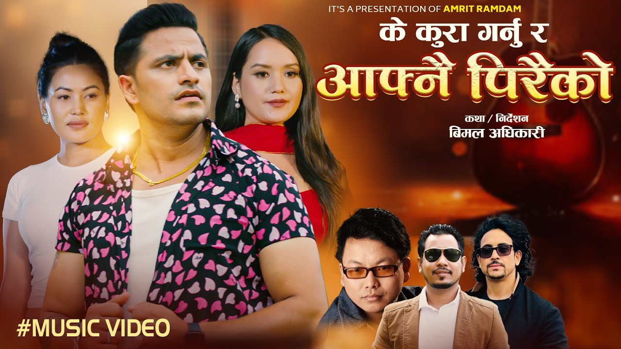 Aafnai Pirako -Pardesi Lai Ghar Ko Pir-Amrit Ramdam | Bimal Adhikari Sarika KC New Nepali Song 2082 