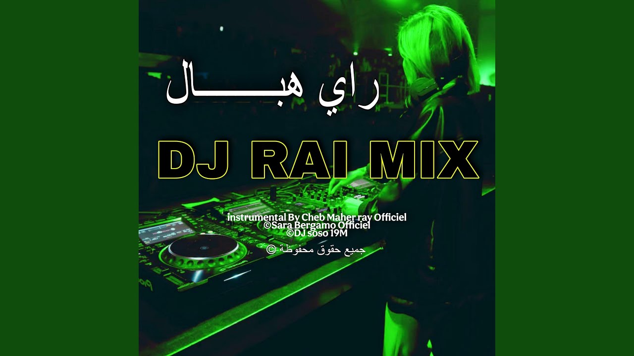 مجموعة مقاطع راي جديدة هبــــــــال | Dj Rai remiix jdid