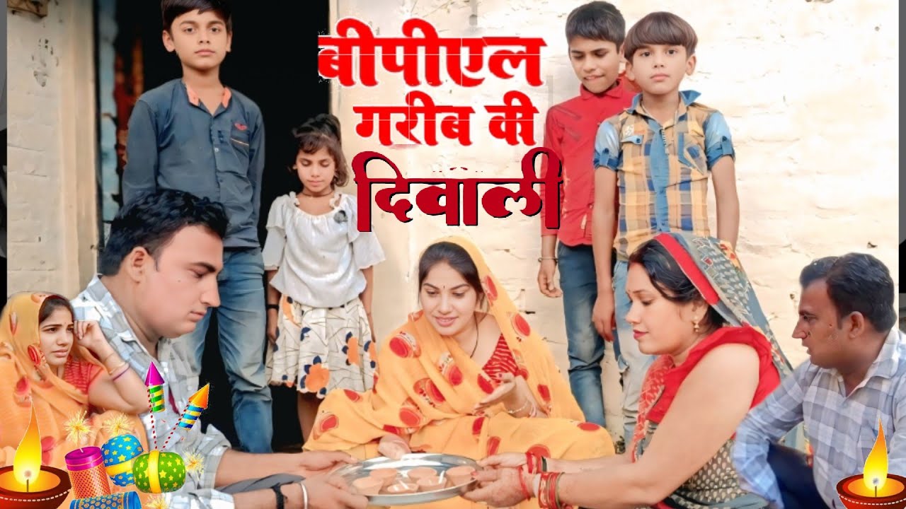 गरीब के दिवाली -🩸garib ke diwali // bagheli comedy // neeraj comedy rewa // happy diwali
