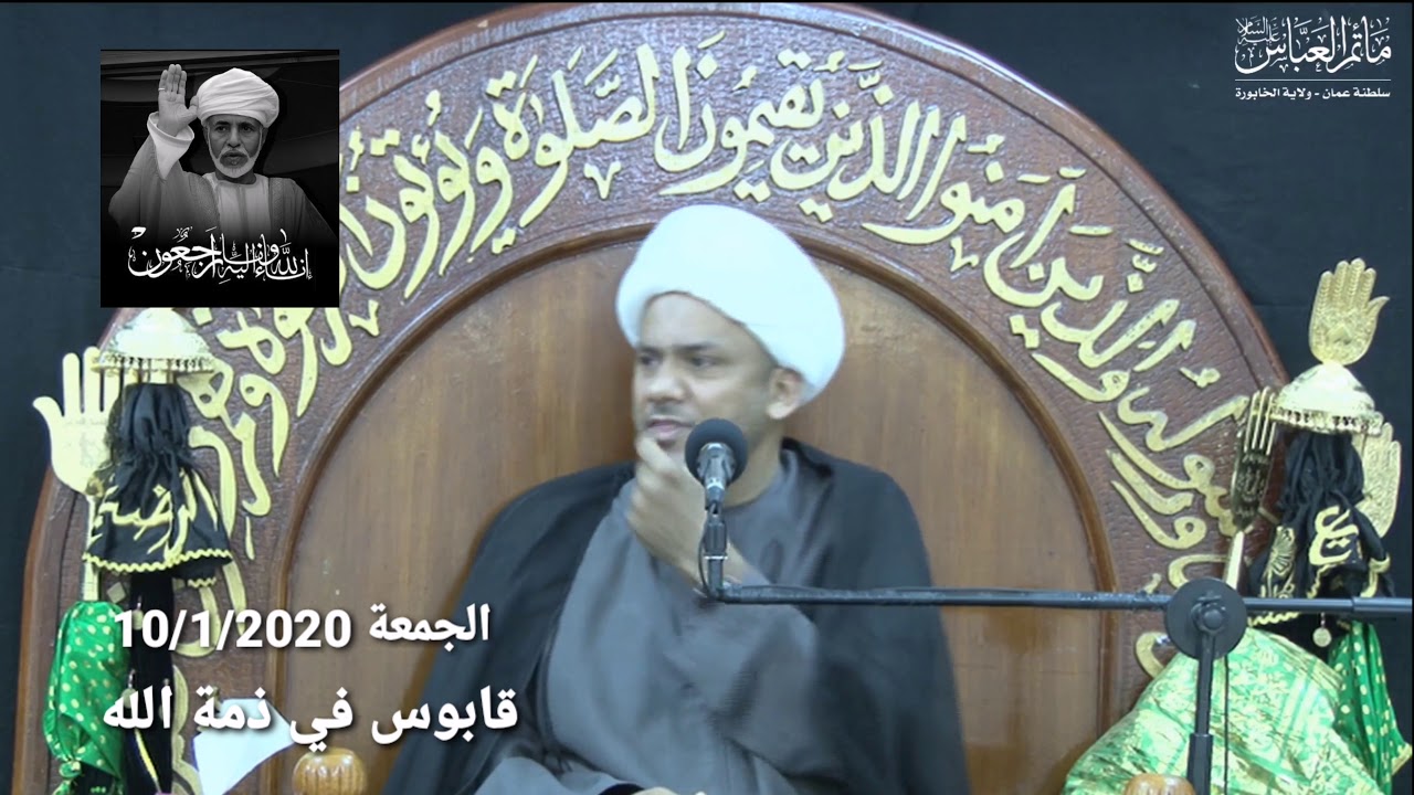 # السلطان قابوس في ذمة الله