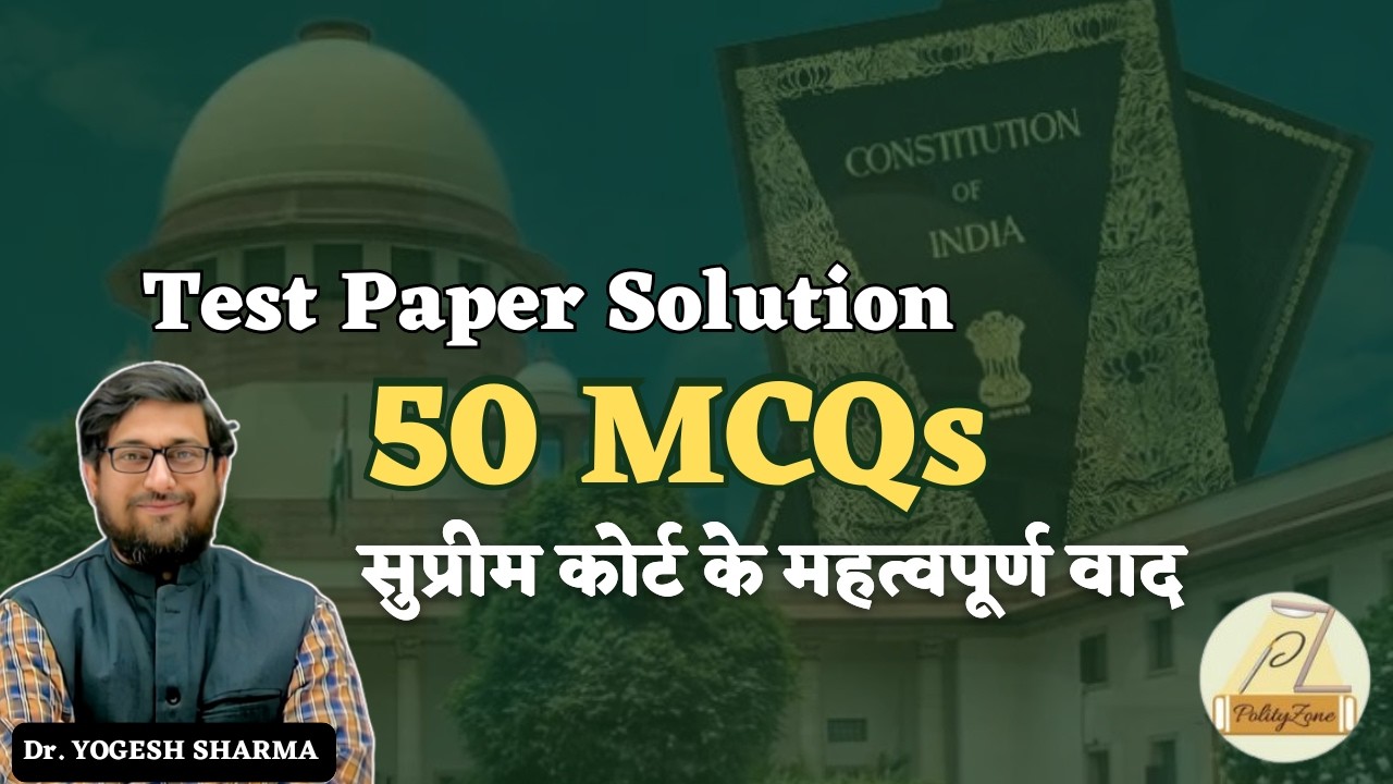 Polity 50 MCQs I Paper Solution I SUPREME COURT JUDGEMENTS I #politymcq #rpsc1stgrade #polityzone