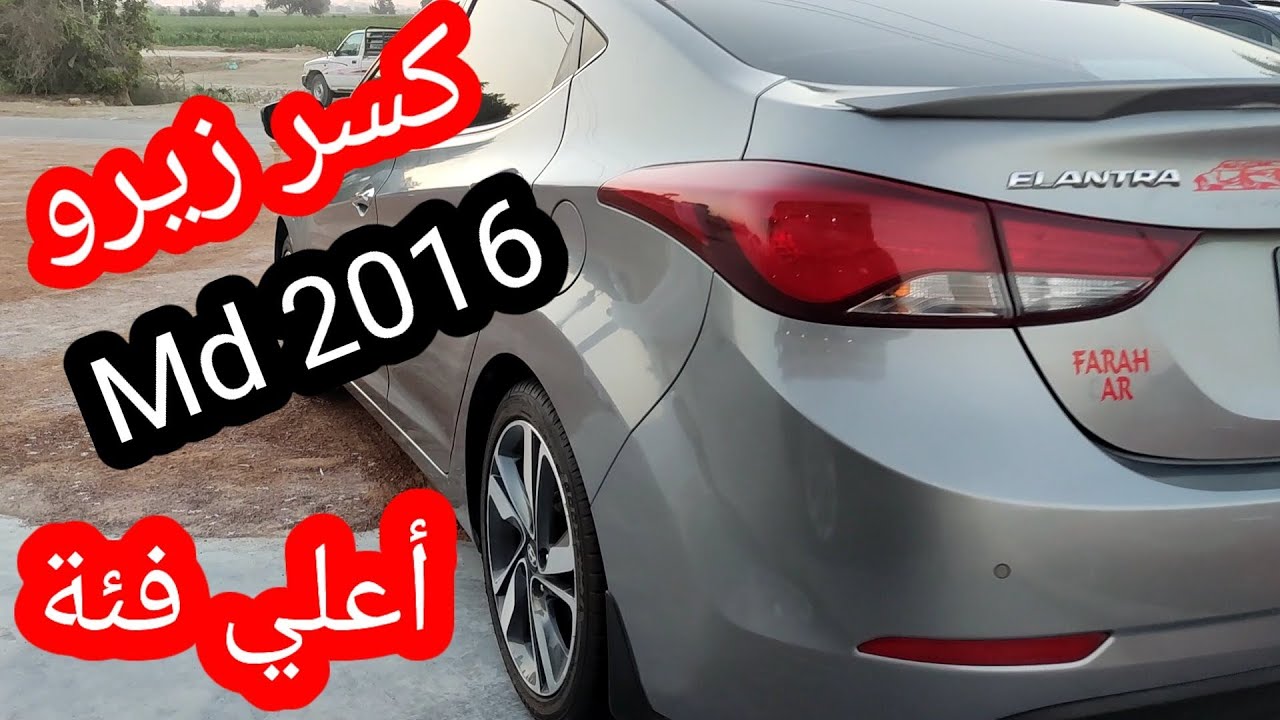 كسر زيرو هيونداي Md أعلي فئة بصمة وفتحة سقف موديل٢٠١٦ في معرض مكة