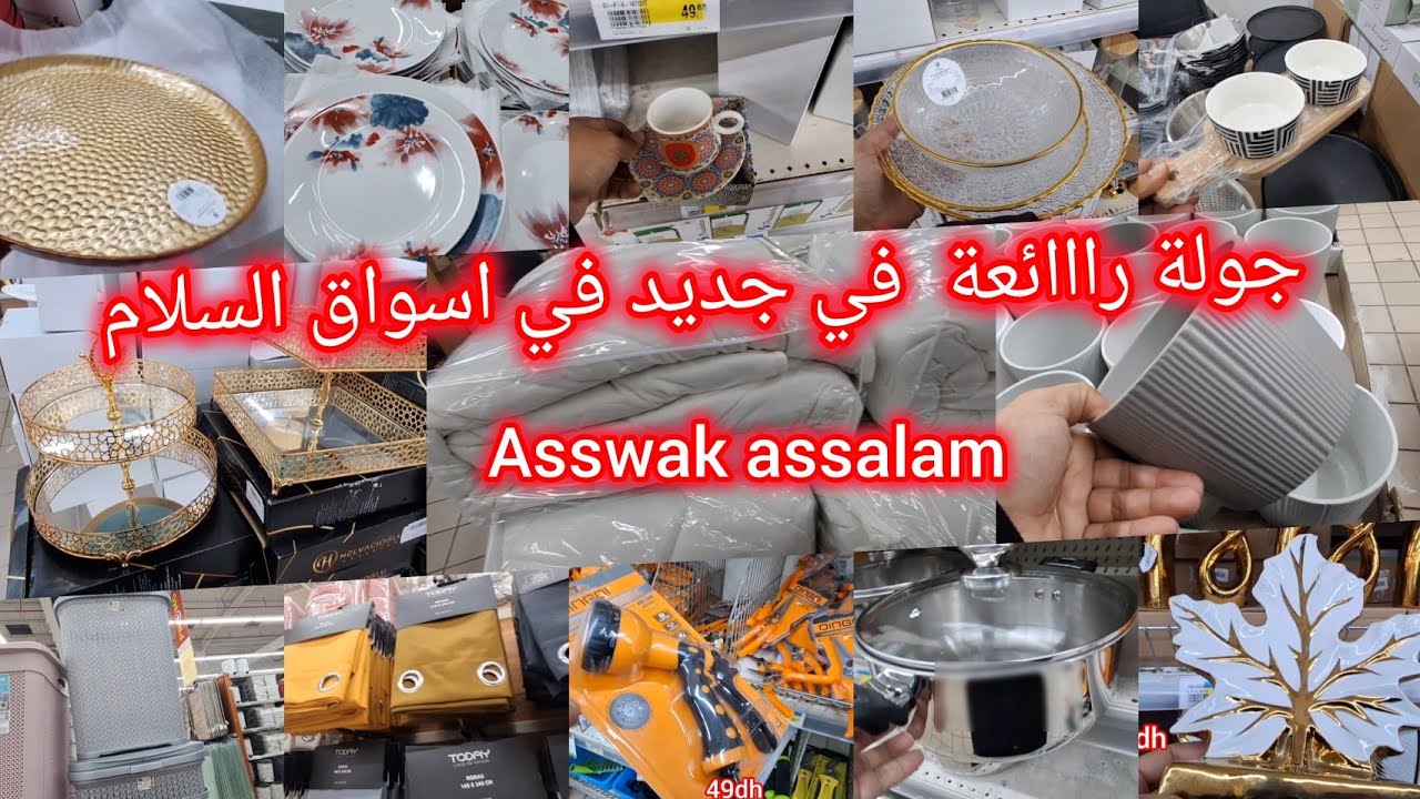 ⛔️واااو جديد و الزاز في 🔥  اسواق السلام  🔥 أواني و ديكورات كتحمق ،طباسل بأشكال غزالة asswak assalam 