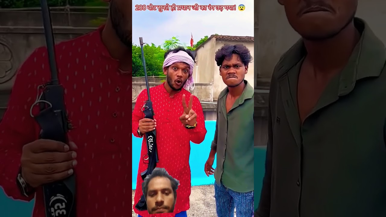 प्रधान के बेटे पर हाथ उठाया तूने #shortvideo #funny #comedy #pradhan #vote