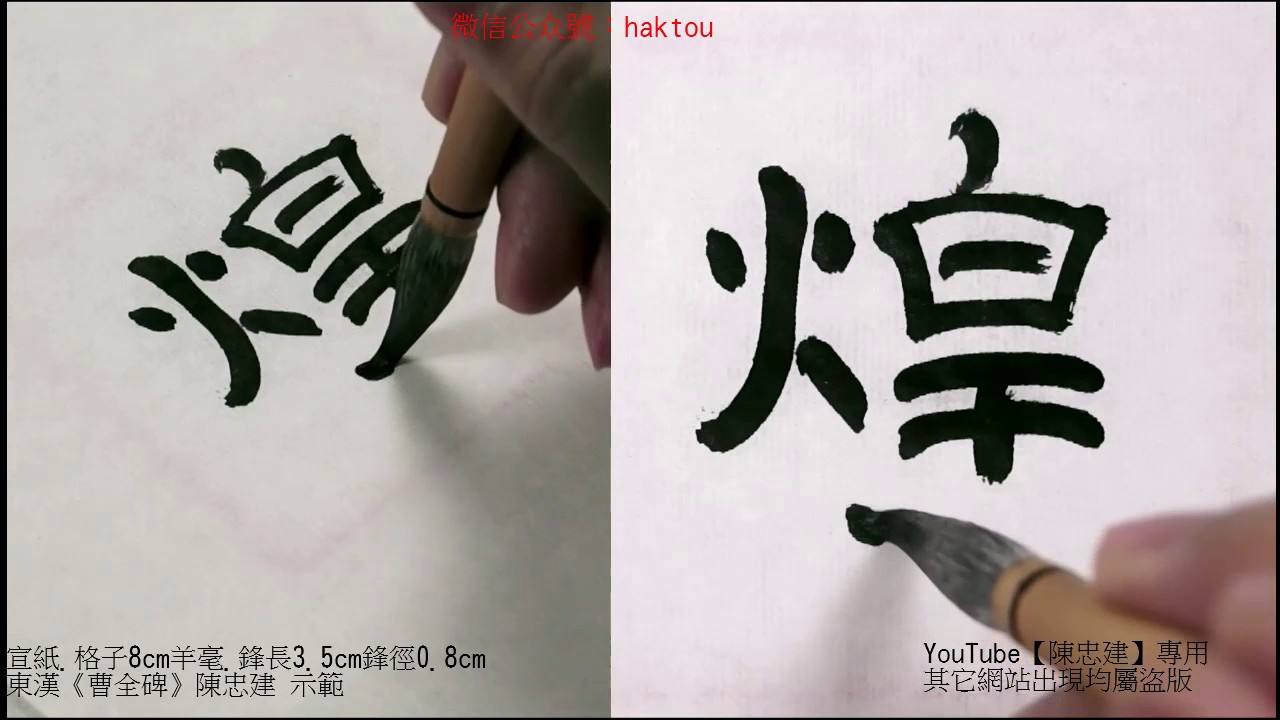 〈曹全碑〉001君諱全字景完002敦煌效穀人也【陳忠建書法學堂】