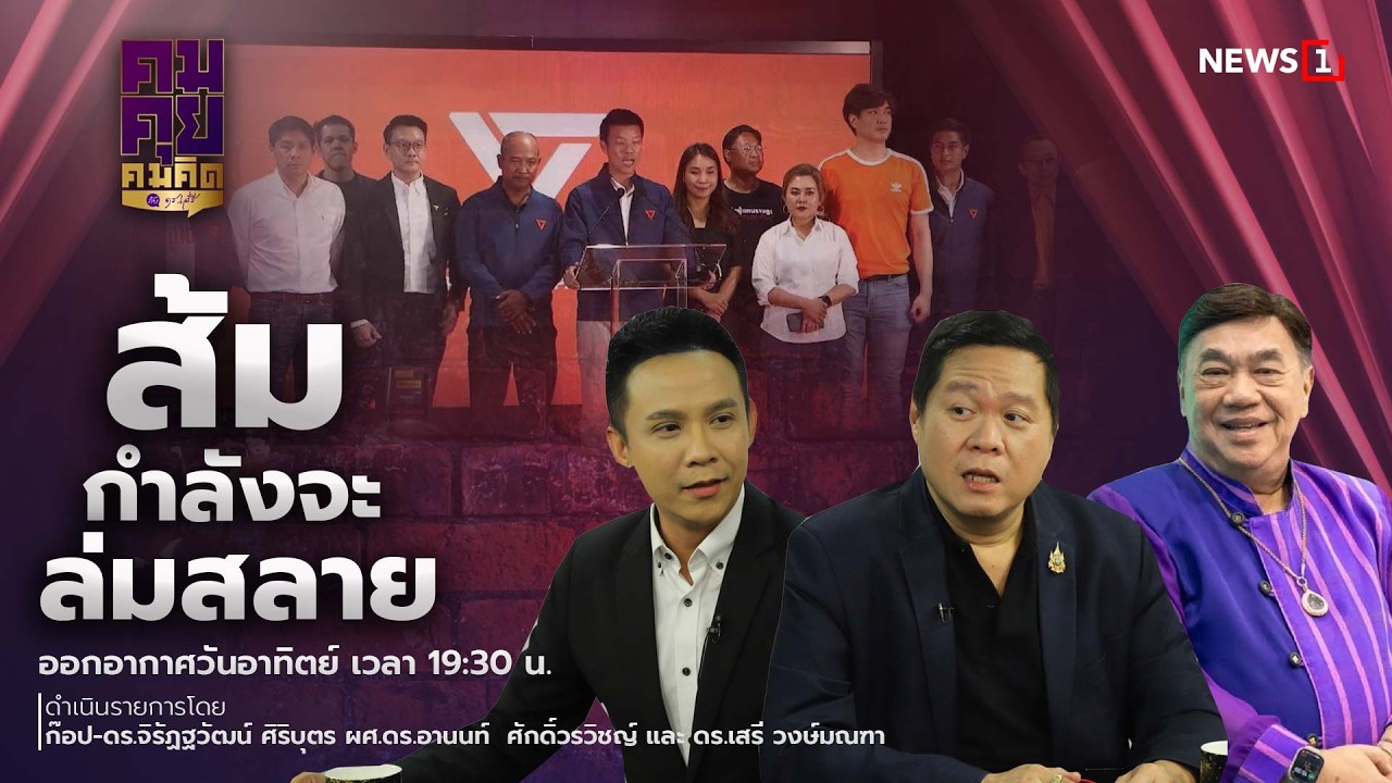 คมคุย คมคิด : 15-02-69