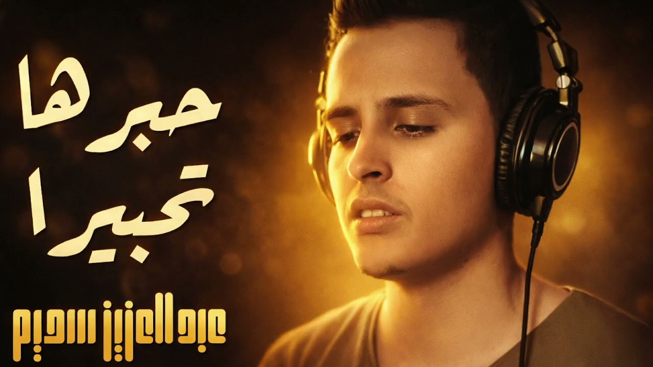 تلاوة من القلب سورة يوسف للقاريء عبد العزيز سحيم