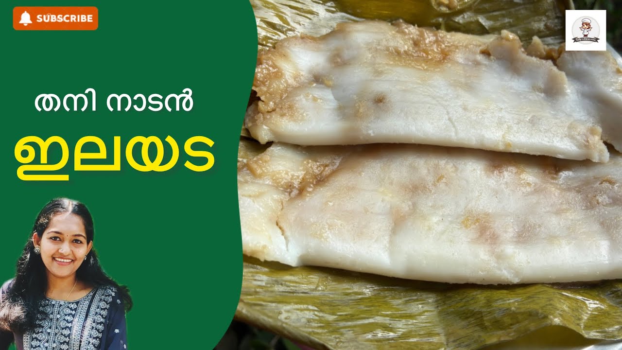 🍃 Traditional Kerala Elayada |Soft & Sweet Elayada | Naadan Taste | പണ്ടത്തെ കാലത്തിന്റെ ഇലയട