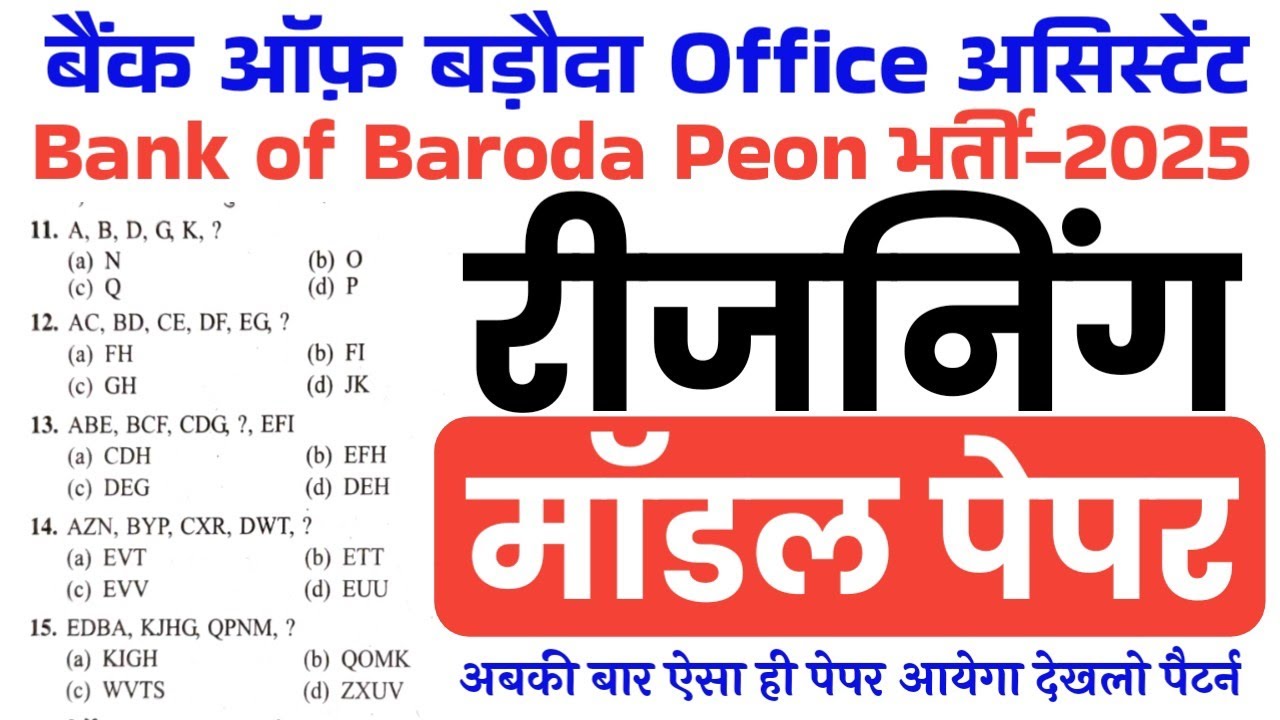 Bank of Baroda Office Assistant Peon Exam Preparation 2025 | Model Paper | BOB Peon Reasoning PYQ