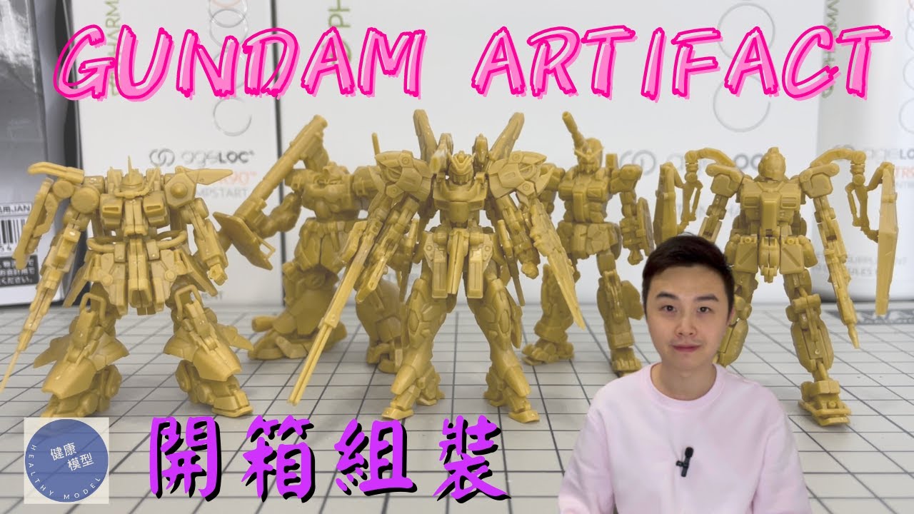 【論盡開箱 4】Gundam Artifact 第二彈 開箱！一盒有幾隻特別版？小法比分享 2 招小撇步助你超輕鬆組裝！