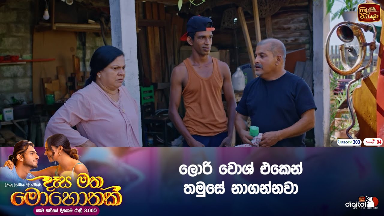 ලොරි වොශ් එකෙන් තමුසේ නාගන්නවා