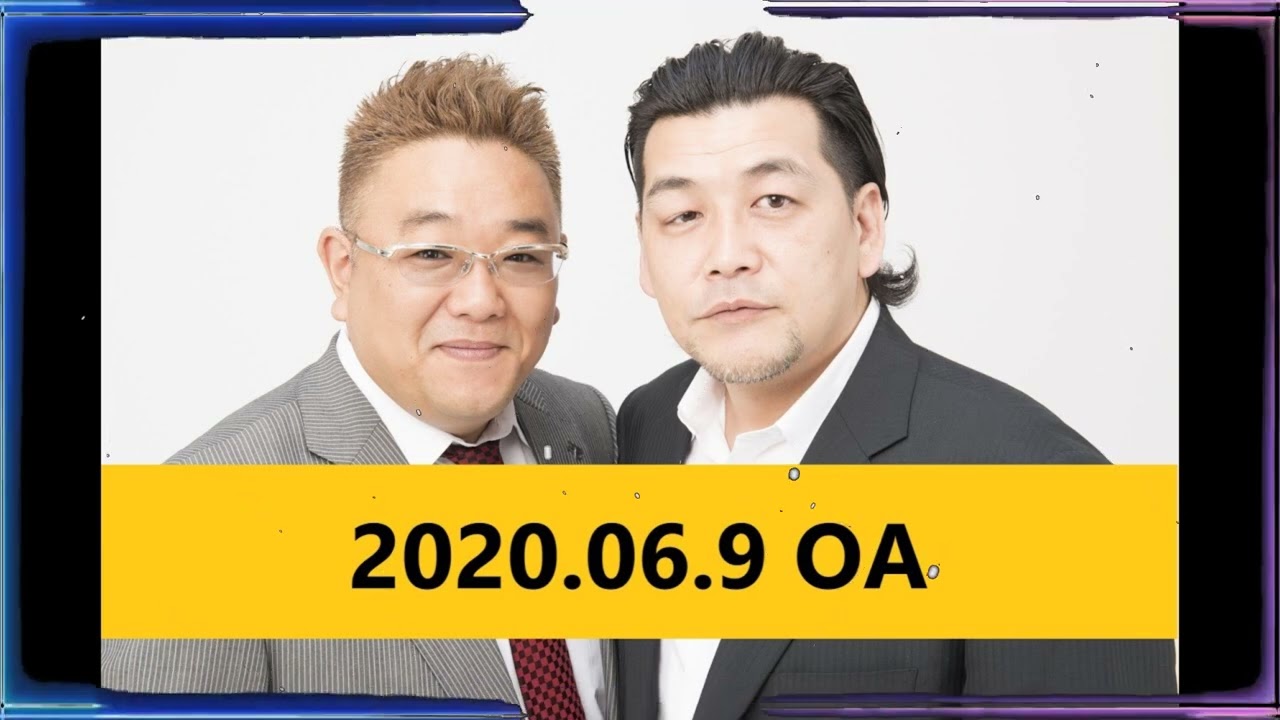 【2020年6月16日OA】fmいずみ サンドウィッチマンのラジオやらせろ