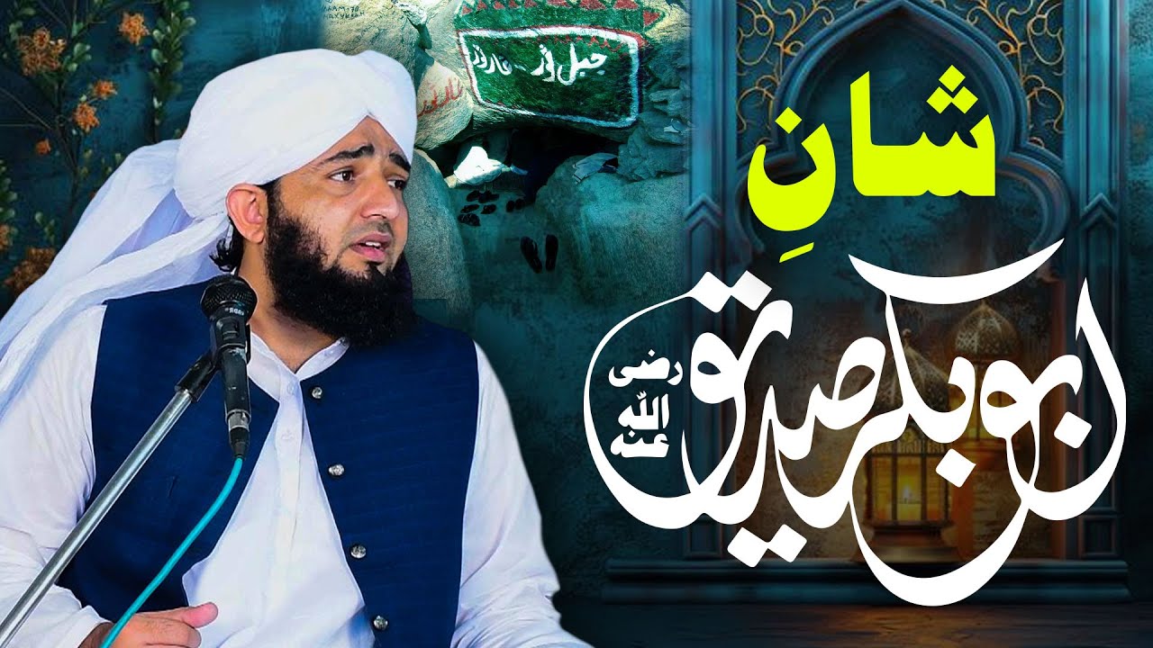Shan E Siddique E Akbar｜Syed Aqeel Bin Asad Qadri