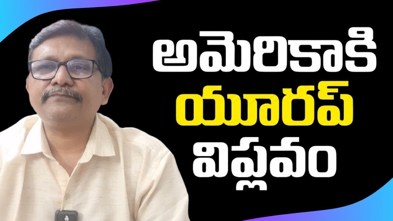 EU New Plan On USA ||  అమెరికాకి యూరప్ విప్లవం