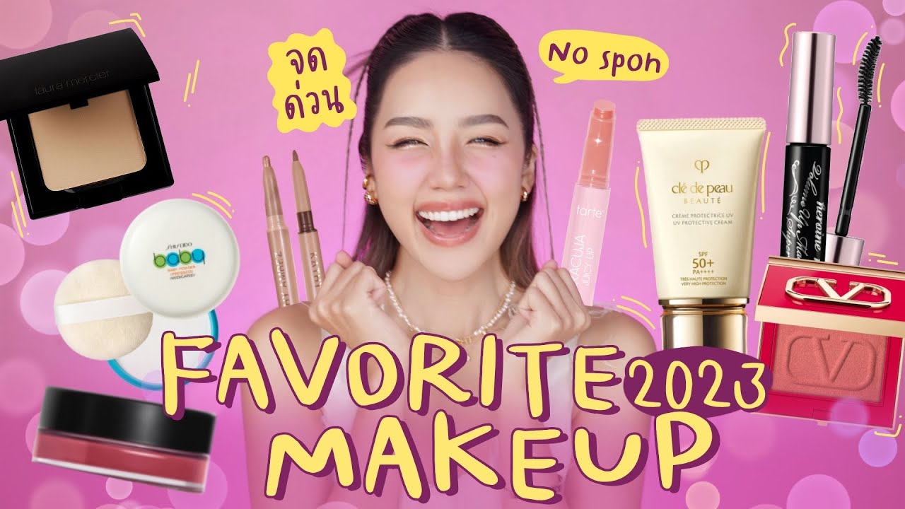 Favorite Makeup เครื่องสำอางที่ชอบที่สุดของปี 2023 | Archita Station