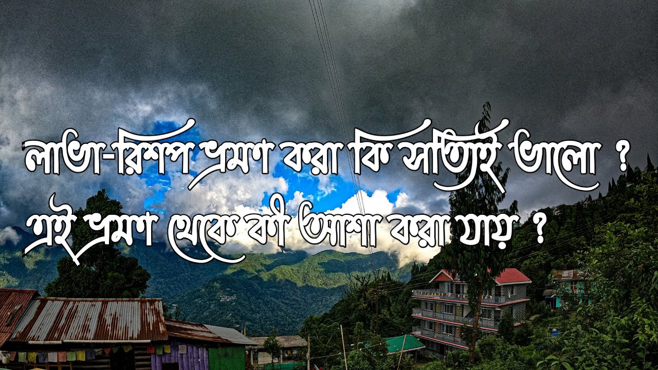 Some Informations I Kalimpong Travel Vlog I Bangla Vlog I Bengali Vlog I Route Meter