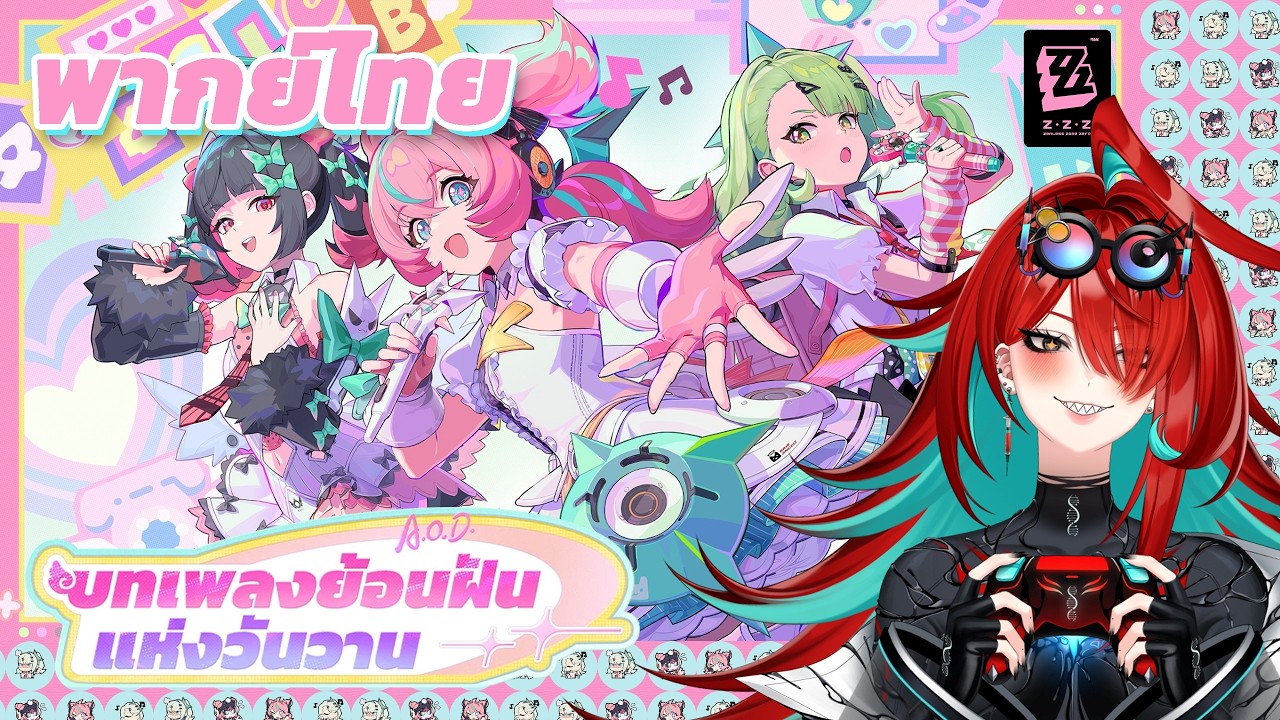 【🔴Zenless Zone Zero】อยากเป็นโปรดิวเซอร์ เลยลองปั้นไอดอล 