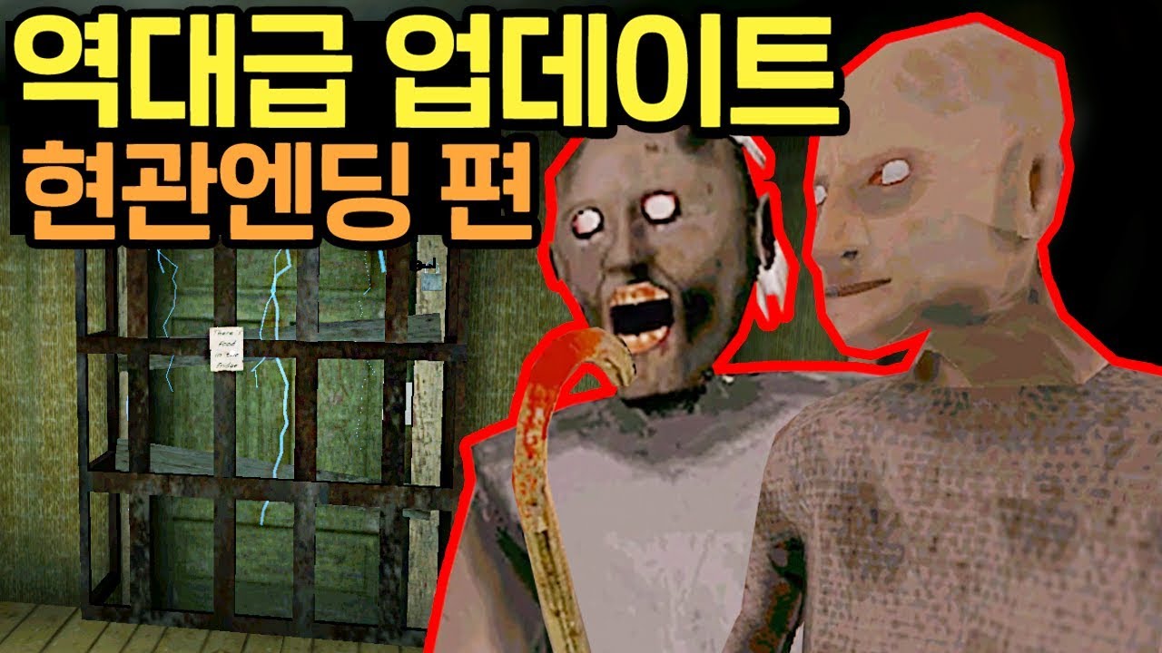 건들면 죽는 현관문!? 도대체 어떻게 나가!! [그래니 챕터2]