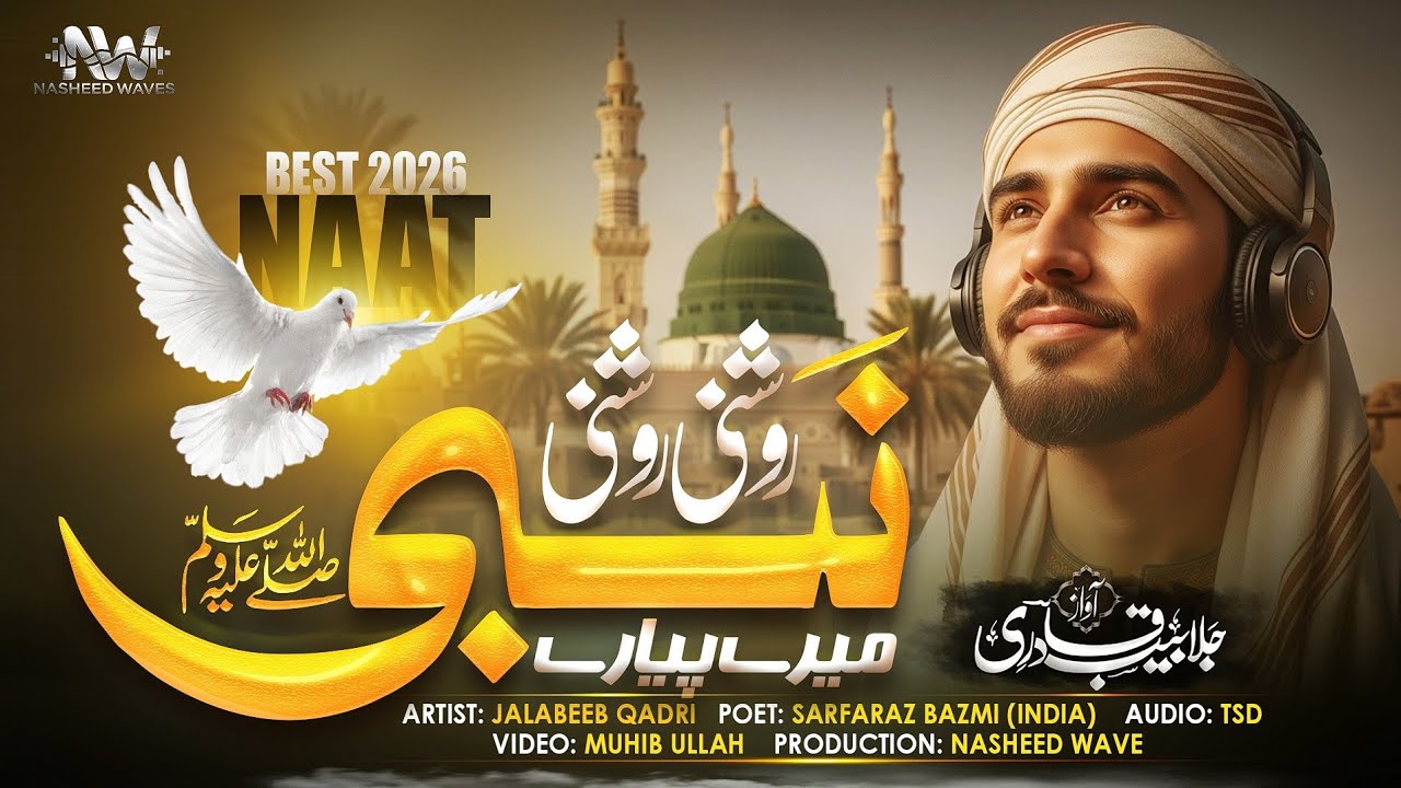 Most Beautiful Naat 2026 | Mere Pyare Nabi ﷺ | Jalabeeb Qadri | New Naat Sharif