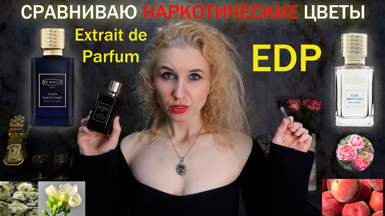 Fleur Narcotique EDP Ex Nihilo  и Fleur Narcotique Extrait de Parfum Ex Nihilo /Что лучше