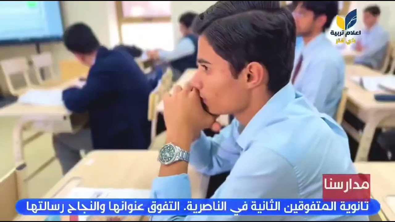 #مدارسنا، ثانوية المتفوقين الثانية في الناصرية… بوابة التفوق نحو المستقبل، اعلام تربية ذي قار. 🇮🇶