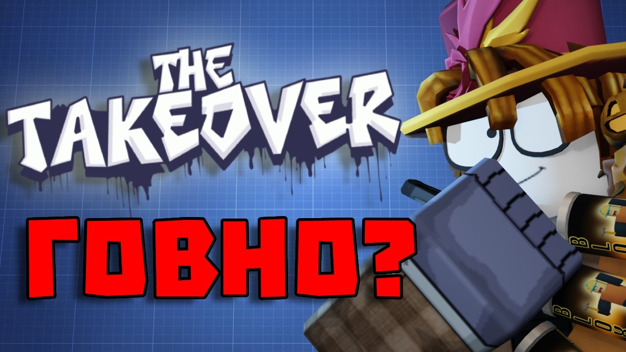 Каким Вышел THE TAKEOVER? Обзор Ивента