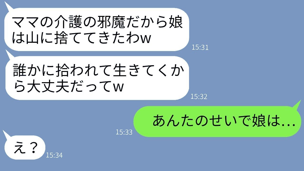 母親の介護の邪魔になるからと娘を山に置き去りにしたマザコン夫「ママの方が大事だよねw」→自己中心的な夫を本気で後悔させた結果www