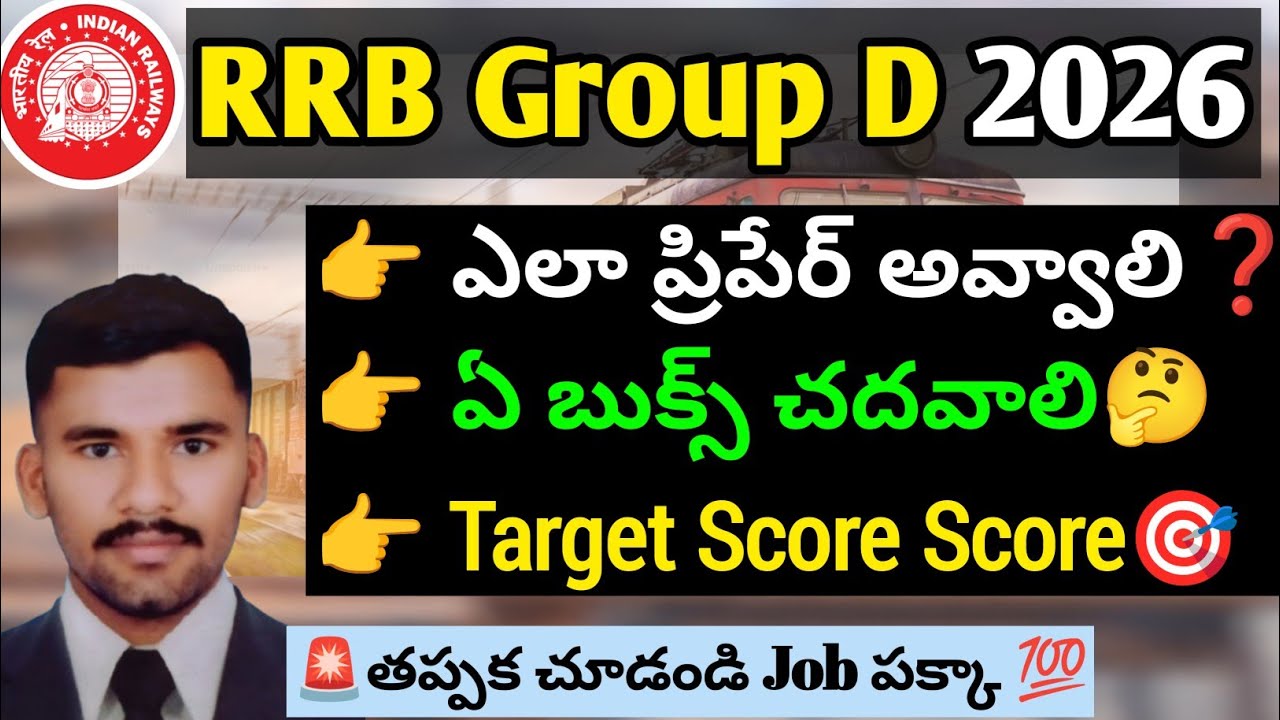 🔥 RRB Group D 2026 Exam Preparation Plan In Telugu | RRB Group D 2026 |#rrbgroupd2026 #groupd 
