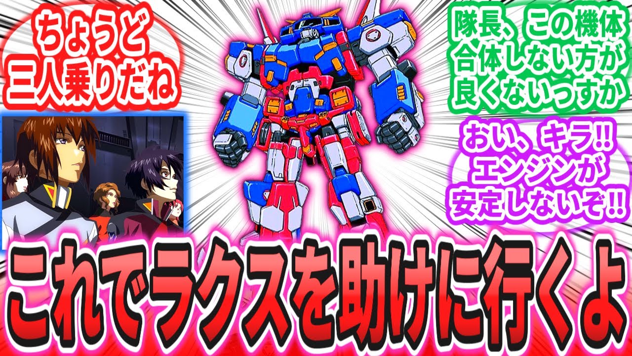 【IF】「オーブの地下に用意されていた機体がSRXだった件」に対するネットの反応集【機動戦士ガンダムSEEDFREEDOM】【スパロボOG】キラ・ヤマト｜シン・アスカ｜アスラン・ザラ