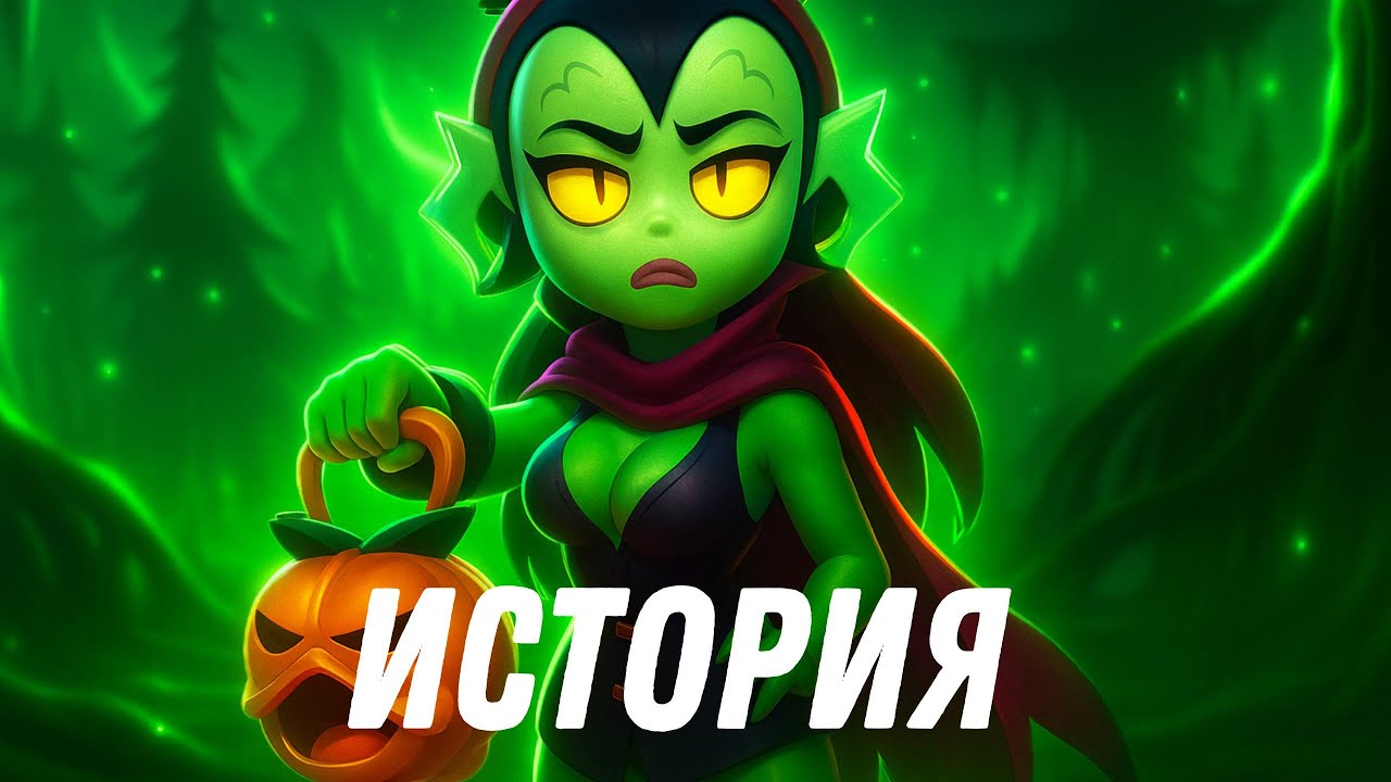 ТАЙНАЯ ИСТОРИЯ ВИЛЛОУ | Полная биография мифического бойца Brawl Stars