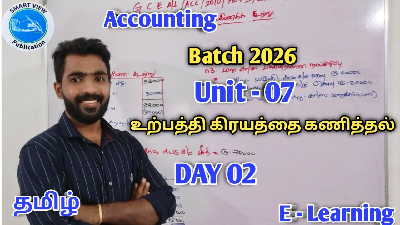 ACCOUNTING / Unit 07 / உற்பத்தி கிரயத்தைக் கணித்தல்/  DAY 02