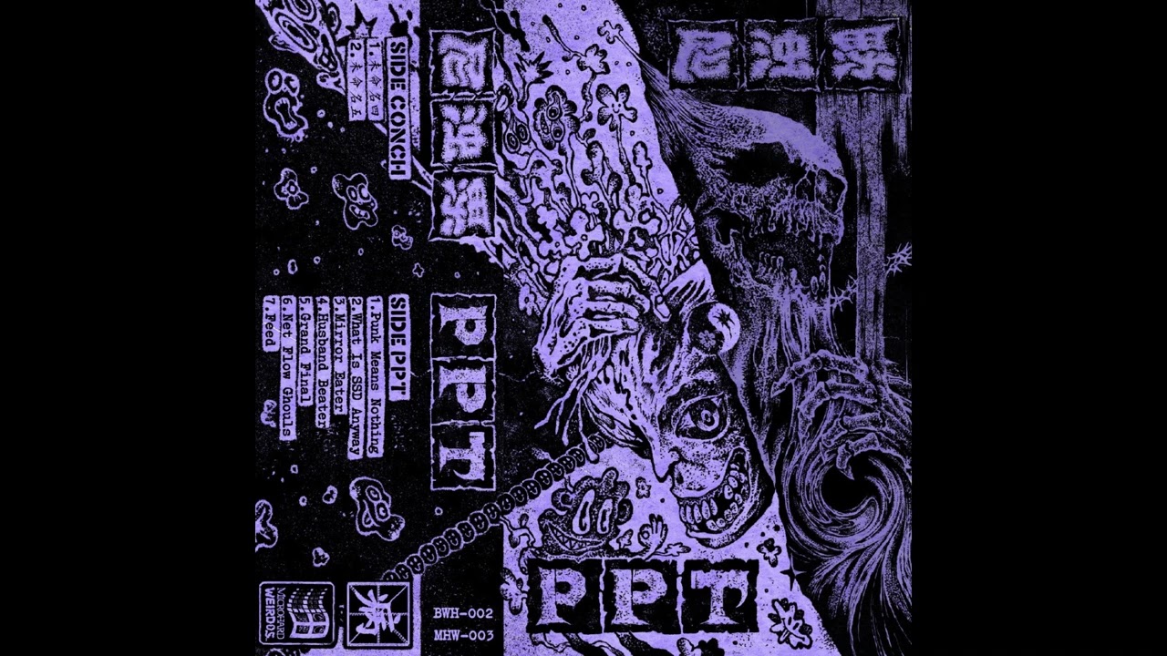 PPT SPLIT WITH 尼浊累  (SIDE B) | FASTCORE / HARDCORE PUNK / POWERVIOLENCE