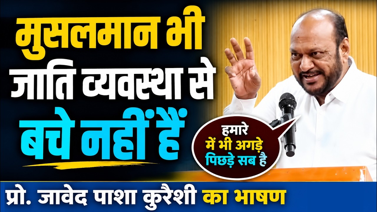 Javed Pasha Quraishi | Caste Census | Muslim OBC Movement | OBC Reservation #obcreservation