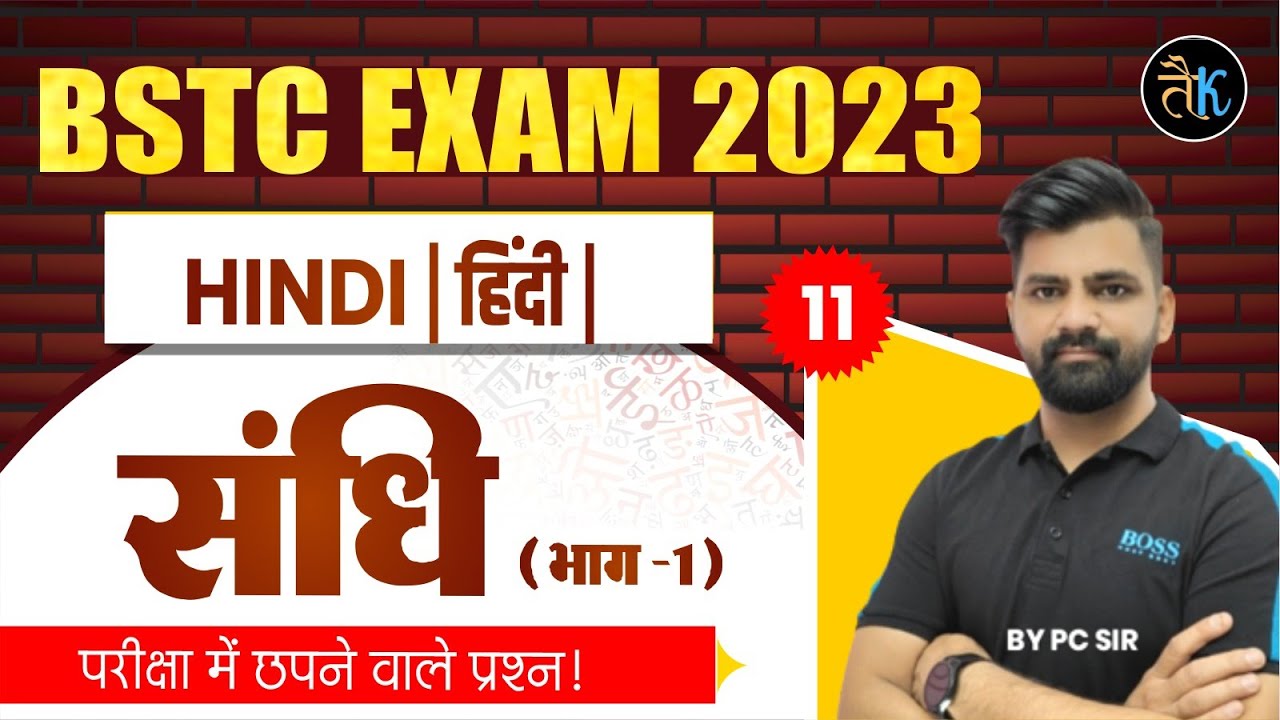 Bstc Hindi Online Classes 2023 | Bstc Hindi Important Questions 2023 | Bstc Paper 2023 | Bstc 2023