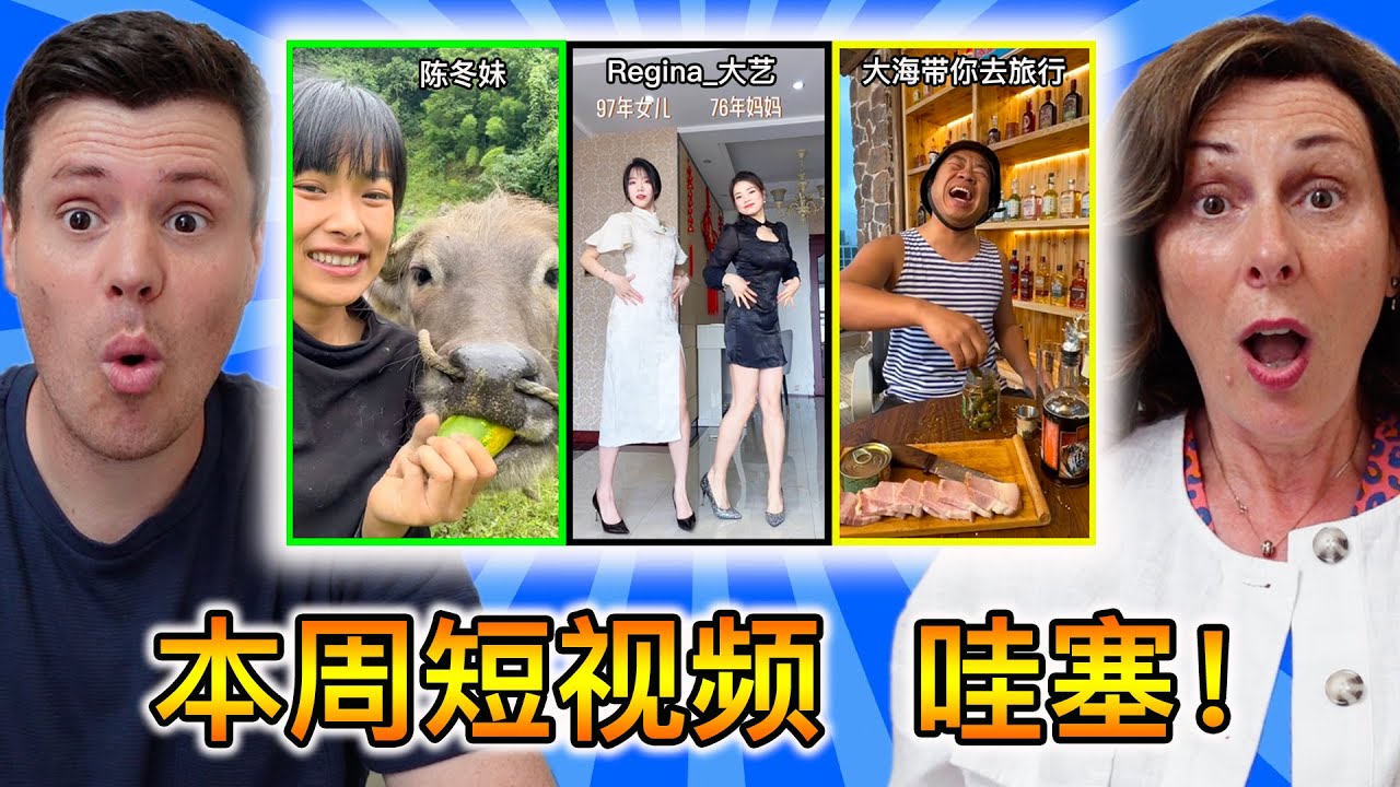 绝绝子？老外看抖音——中国的“民间艺术家”似乎有点多哦！