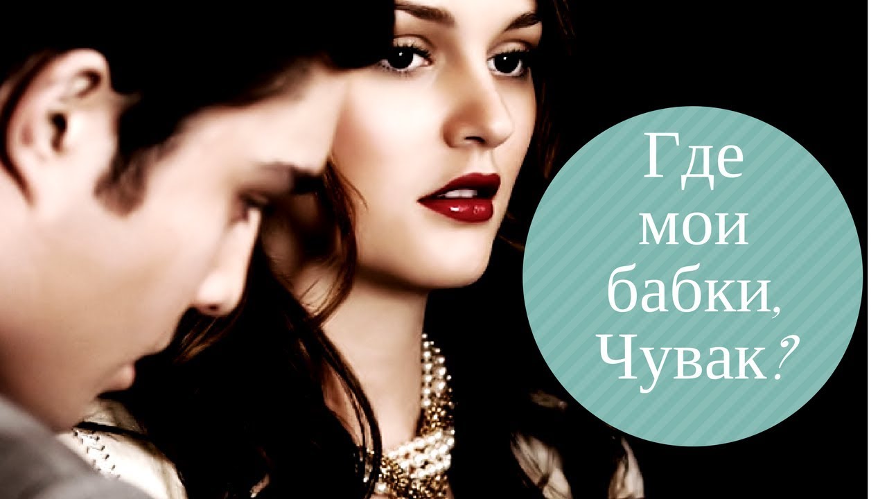 Почему мужчина не тратит на меня деньги? Как получать от мужчин подарки?
