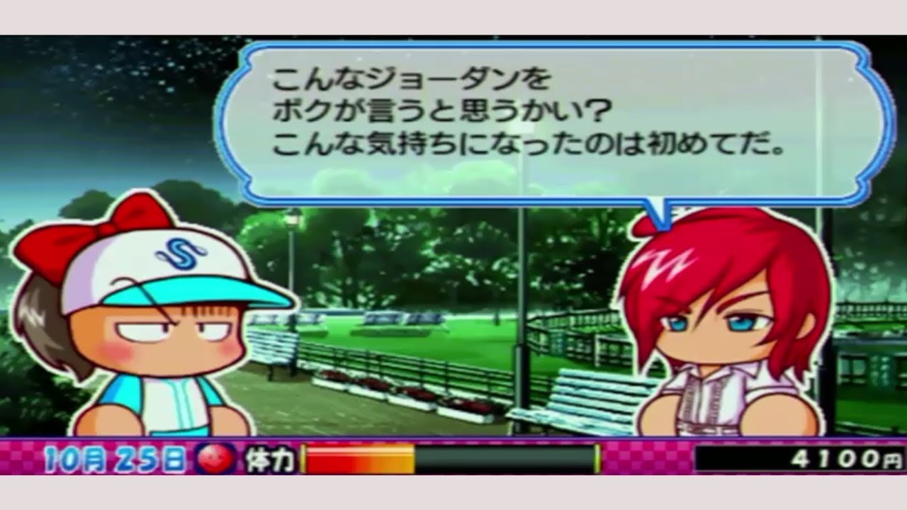 彼氏キャラ告白イベント【パワポタ4サクセス】
