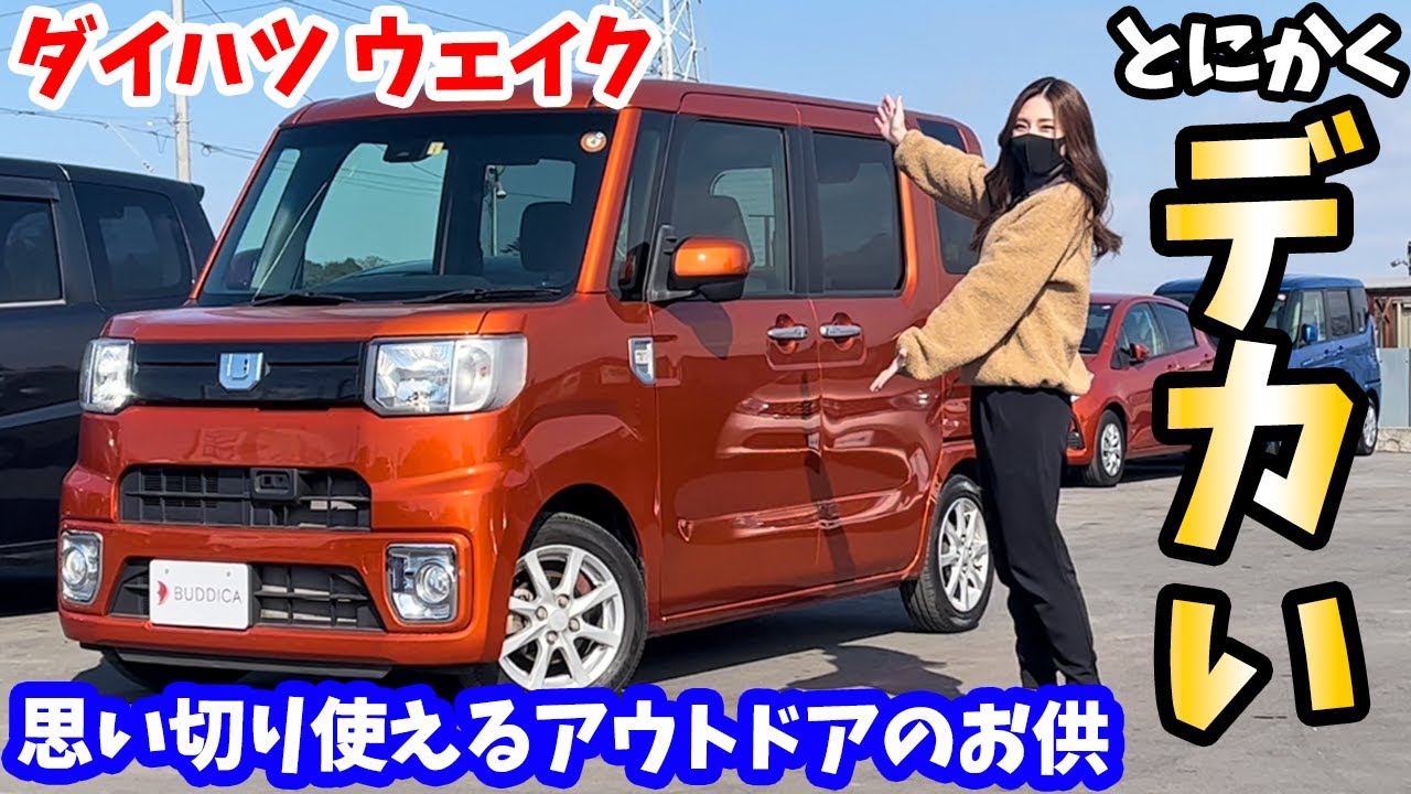 【ザ・遊び車】ダイハツ：ウェイクを車屋さんが内外装レビュー！DAIHATSU WAKE