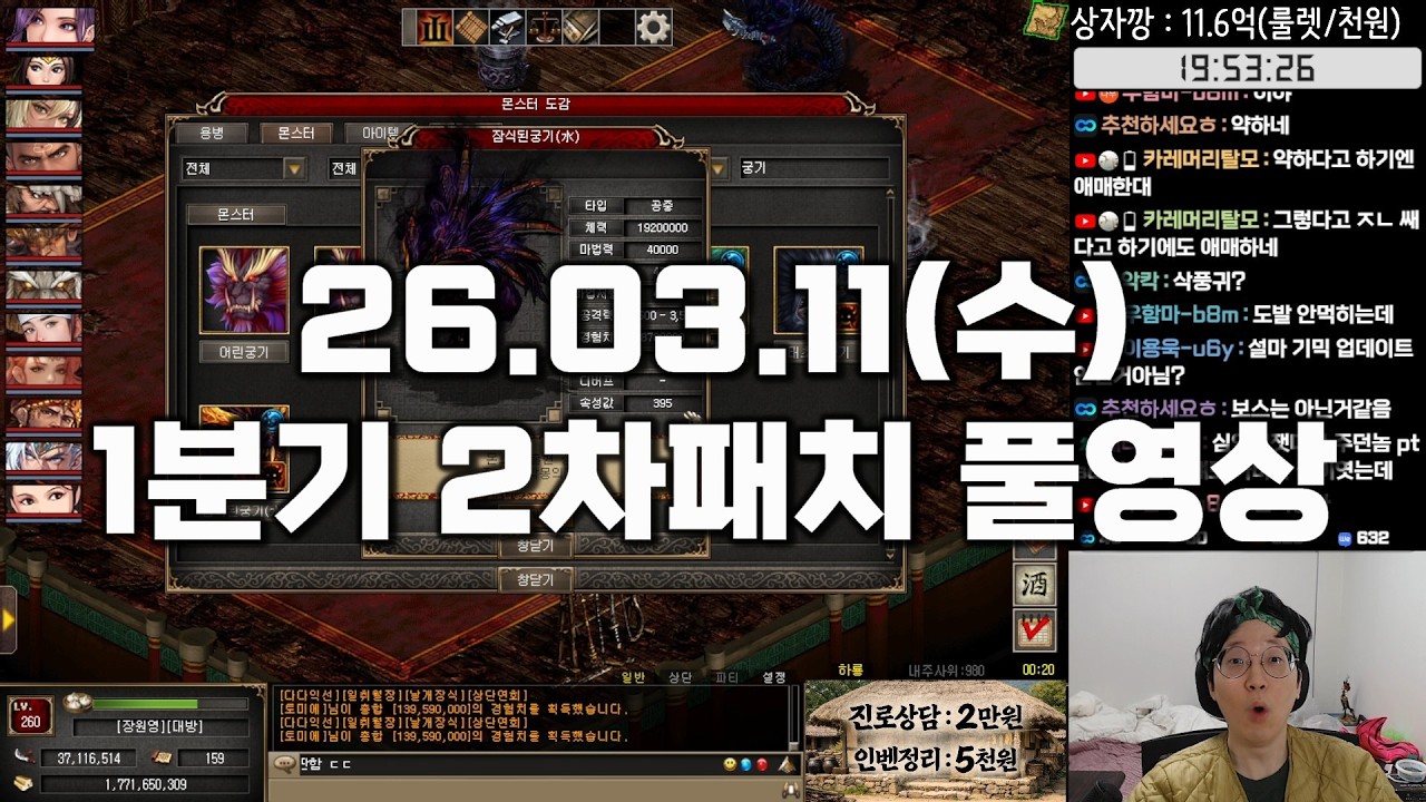 26.03.11(수) : 1분기 2차패치 리뷰 풀영상 / 진진진로상담