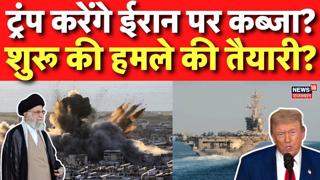 LIVE: Donald Trump ने शुरू की ईरान पर हमला करने की तैयारी? | Khamenei | USS Abraham Lincoln | Top