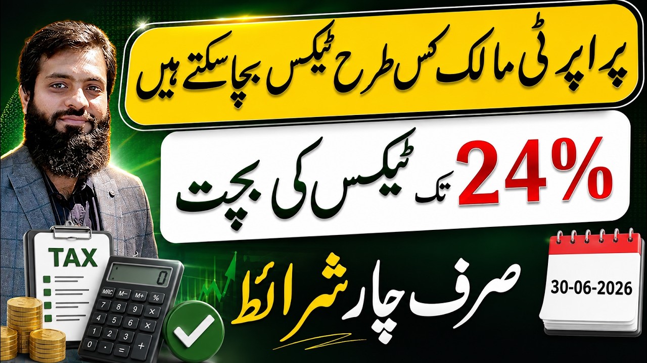 How to save Income Tax on Property Income | Rental | Tax Return | FBR | 2026 |