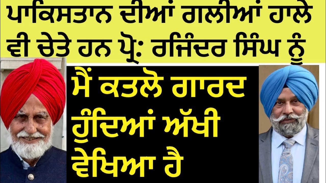 ਗੱਲਬਾਤ ਦੌਰਾਨ ਕਿਉਂ ਭਾਵਕ ਹੋਏ Prof Rajinder Singh | Punjab Mail USA TV Channel