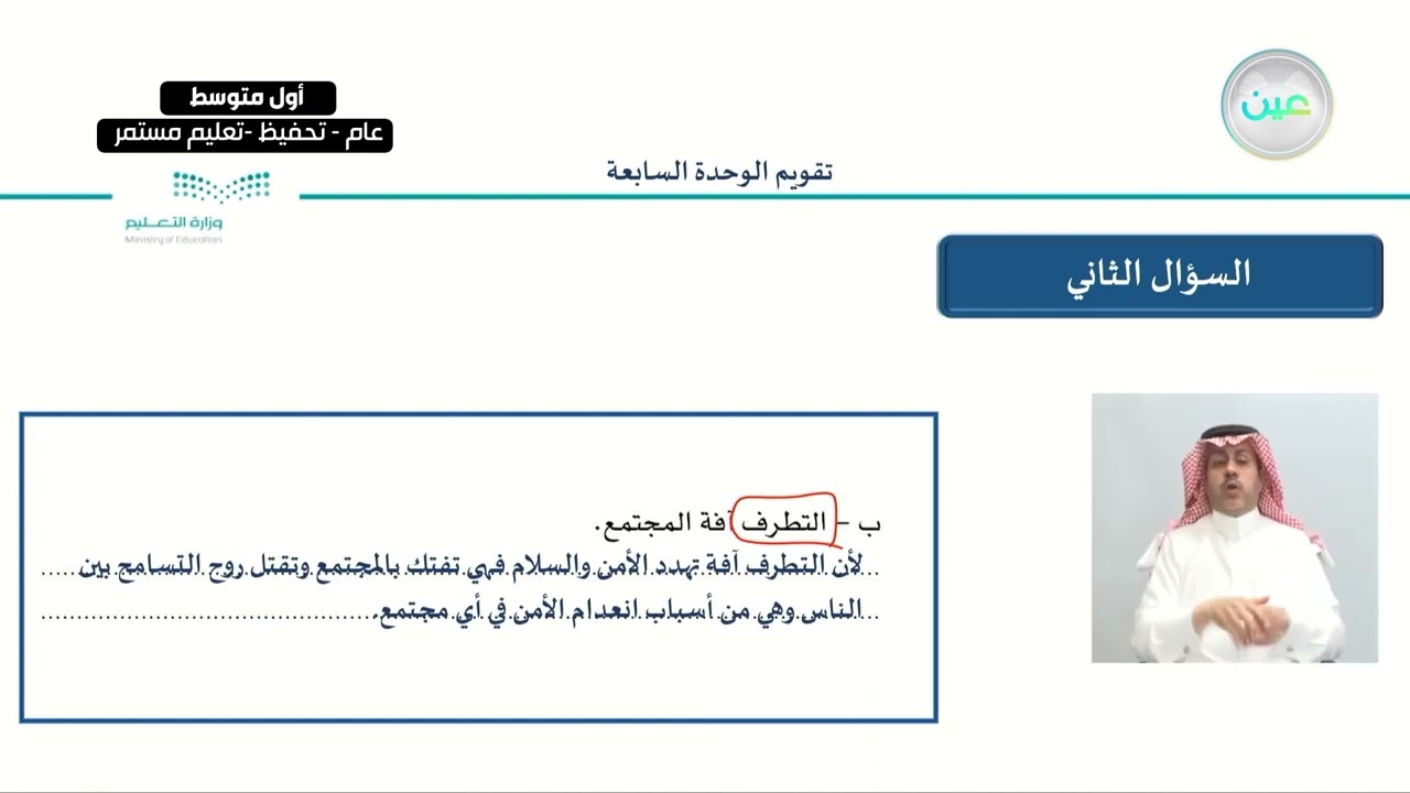 تقويم الوحدة السابعة - الدراسات الاجتماعية - أول متوسط