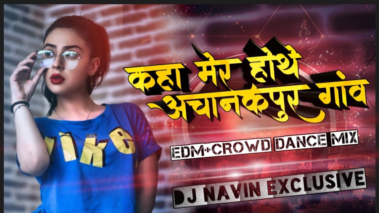 Kaha Mer Hothe Achanak pur||EDM+Crowd Dance Mix||Dj Navin Exclusive