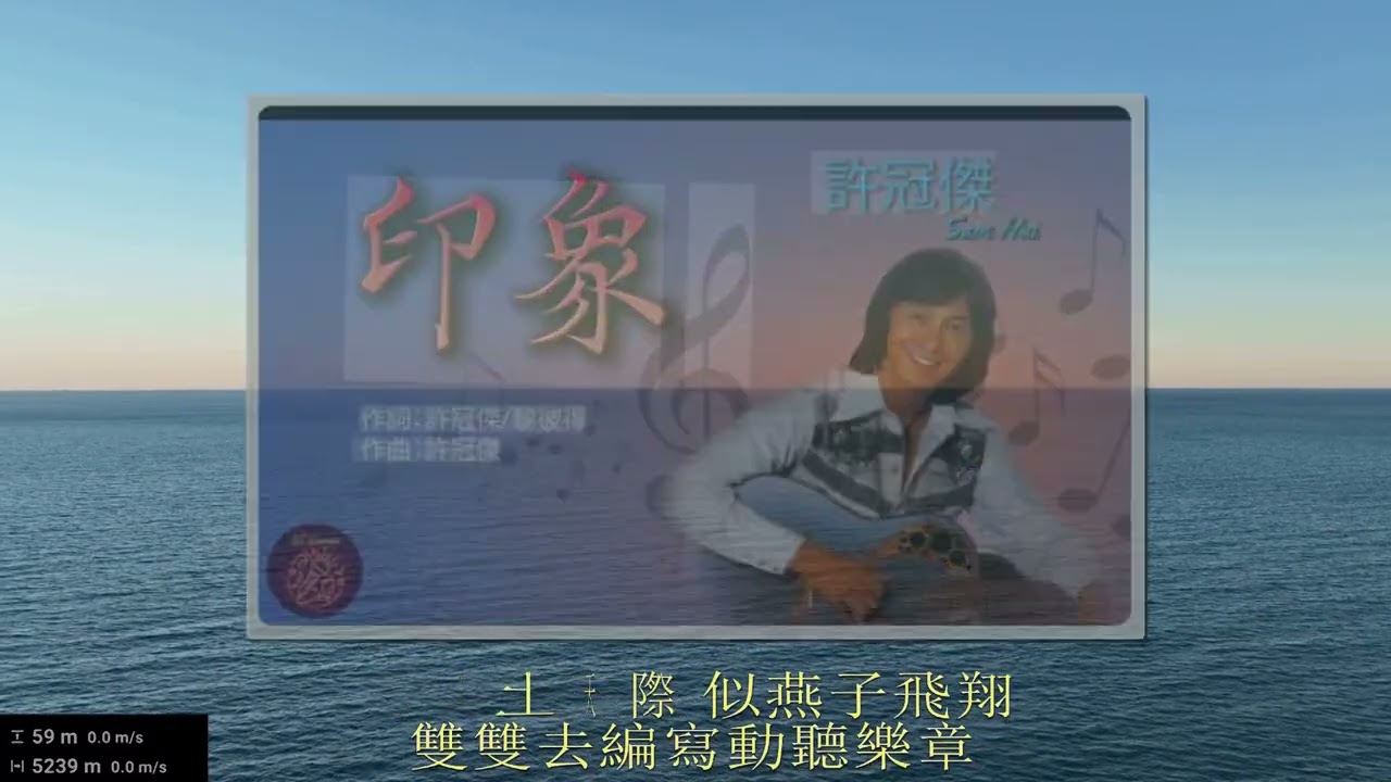 DJI Mavic 3 許冠傑 - 印像 歌詞